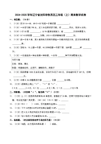 2024-2025学年辽宁省沈阳市铁西区三年级（上）期末数学试卷