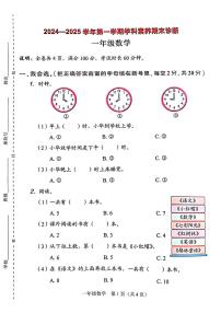 广东省深圳市龙岗区2024-2025学年一年级上学期期末诊断数学试题