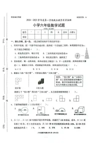 广东省深圳市南山区2024-2025学年六年级上学期期末数学试题
