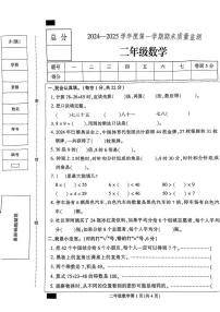 河北省保定市定州市2024-2025学年二年级上学期期末数学试题