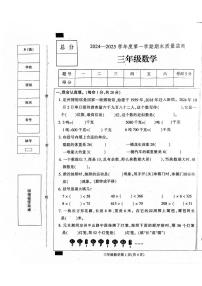 河北省保定市定州市2024-2025学年三年级上学期期末数学试题