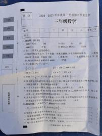 河北省保定市蠡县2024-2025学年三年级上学期1月期末数学试题