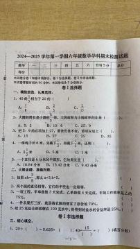 河北省承德市隆化县2024-2025学年六年级上学期期末考试数学试题