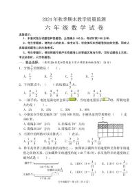 湖北省咸宁市嘉鱼县2023-2024学年六年级下学期数学期末统考卷