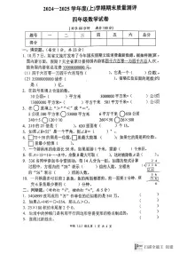 湖北省孝感市汉川市2024-2025学年四年级上学期1月期末数学试题