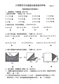 江苏省南京市江宁区2024-2025学年五年级上学期期末数学试题