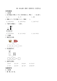 北师大版（2024）一年级下册（2024）搭积木优秀第3课时练习题