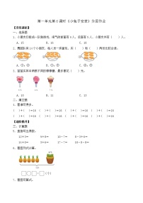 北师大版（2024）一年级下册（2024）小兔子安家精品精练