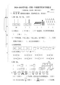 福建省福州市福清市2024-2025学年一年级上学期期末数学试题