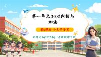 小学数学北师大版（2024）一年级下册（2024）小兔子安家优秀教学课件ppt