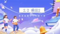 小学数学冀教版（2024）三年级下册二 两位数乘两位数试讲课ppt课件