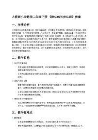 人教版（2024）二年级下册除法的初步认识教案及反思