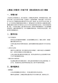 人教版（2024）二年级下册除法的初步认识教案及反思