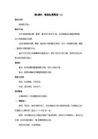 人教版（2024）二年级下册1 数据收集整理教学设计