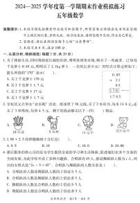 盘州市2024-2025学年五年级上学期数学期末模拟试题、答案、命题说明