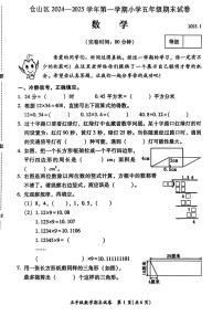 福建省福州市仓山区2024-2025学年五年级上学期期末数学试题