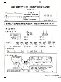 福建省三明市永安市2024-2025学年一年级上学期期末考试数学试题