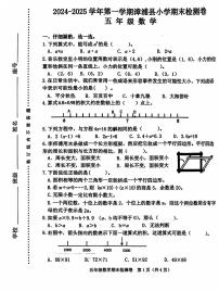 福建省漳州市漳浦县2024-2025学年五年级上学期期末考试数学试题