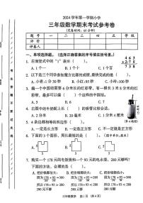 广东省广州市海珠区2024-2025学年三年级上学期期末数学试题