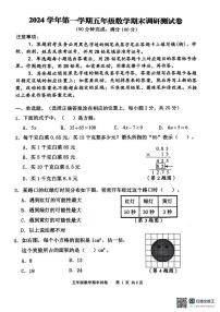 广东省广州市花都区2024-2025学年五年级上学期数学期末调研测试卷