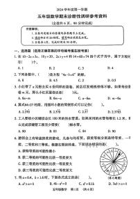 广东省广州市越秀区2024-2025学年五年级上学期期末数学试题