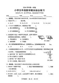 广东省广州市荔湾区2024-2025学年五年级上学期期末数学试题