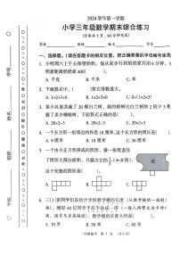 广东省广州市荔湾区2024-2025学年三年级上学期期末数学试题