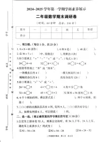 广东省韶关市曲江区2024-2025学年二年级上学期期末数学试题