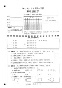 广东省韶关市曲江区2024-2025学年五年级上学期期末数学试题