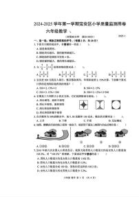 广东省深圳市宝安区2024-2025学年六年级上学期期末数学试题