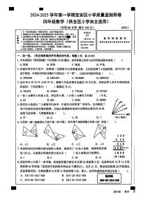 广东省深圳市宝安区2024-2025学年四年级上学期期末数学试卷