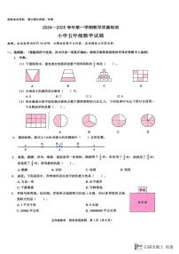 广东省深圳市福田2024-2025学年五年级上学期期末数学试题