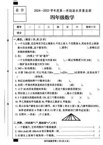 河北省保定市定州市2024-2025学年四年级上学期期末数学试题