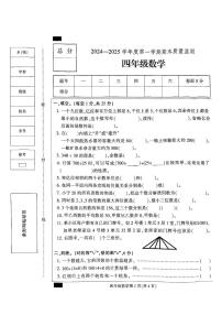 河北省保定市定州市2024-2025学年四年级上学期期末质量监测数学试题