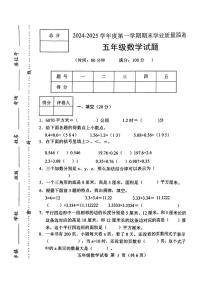 河北省保定市满城区2024-2025学年五年级上学期期末数学试题