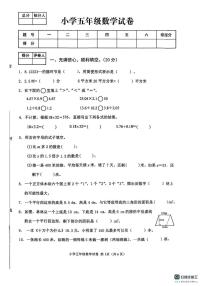 河北省张家口市怀来县2024-2025学年五年级上学期期末数学试卷