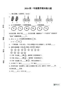 河南省南阳市淅川县2024-2025学年一年级上学期期末数学试题