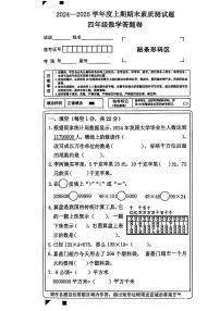 河南省驻马店市泌阳县2024-2025学年四年级上学期期末考试数学试题