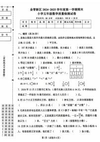 辽宁省大连市金州区2024-2025学年五年级上学期期末数学试题