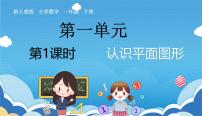 小学人教版（2024）整理和复习说课课件ppt