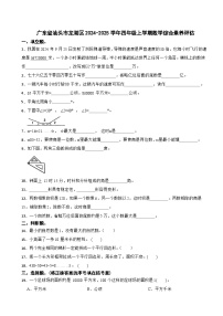 广东省汕头市龙湖区2024-2025学年四年级上学期学科素养期末学业评价数学试题