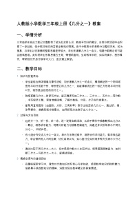 小学数学人教版（2024）三年级上册几分之一教案设计