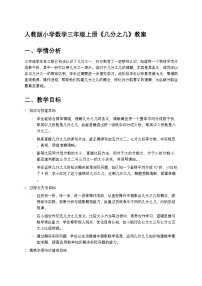 小学数学人教版（2024）三年级上册几分之几教案