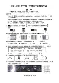 广州南沙区2024-2025学年四年级上学期期末数学试卷