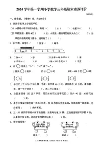 浙江温州市瑞安市2024-2025学年三年级上学期期末考试数学试题