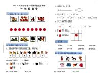 广东省深圳市宝安区2024-2025学年一年级上学期期末调研数学试题