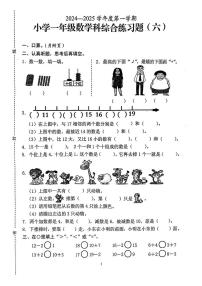 海南省海口市2024-2025学年一年级上学期1月期末数学试题