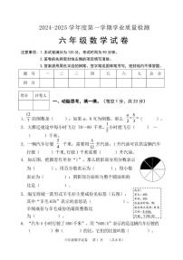 河北省保定市唐县2024-2025学年六年级上学期期末数学试题
