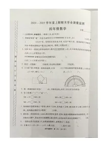 河南省漯河市临颍县2024-2025学年四年级上学期期末数学试题