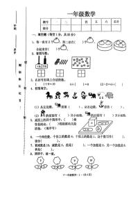 河南省驻马店市汝南县2024-2025学年一年级上学期期末数学试题